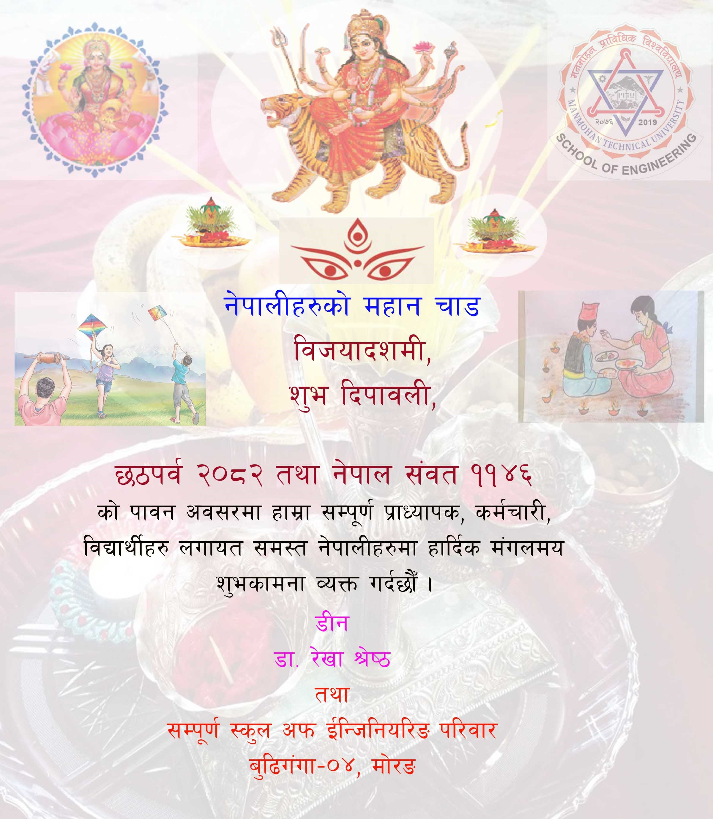 2082/06/ 10 (26-Sep-2025) Happy Dashain, Tihar and Chhat to all